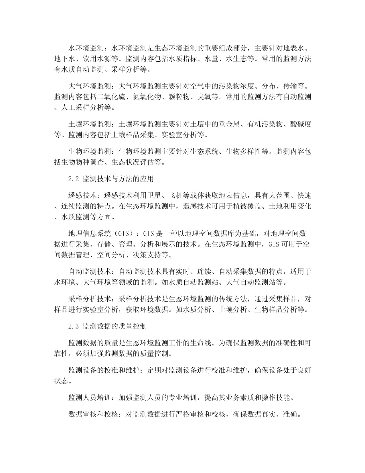 綠色轉型視角下資源型城市生態環境監測與治理報告