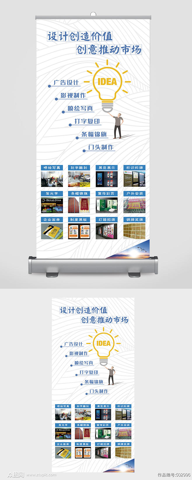 廣告業(yè)務范圍展架易拉寶素材